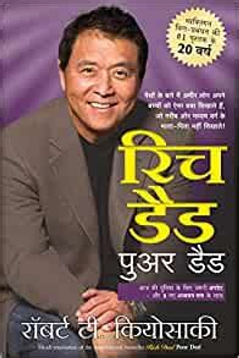 (HINDI) Rich Dad Poor Dad