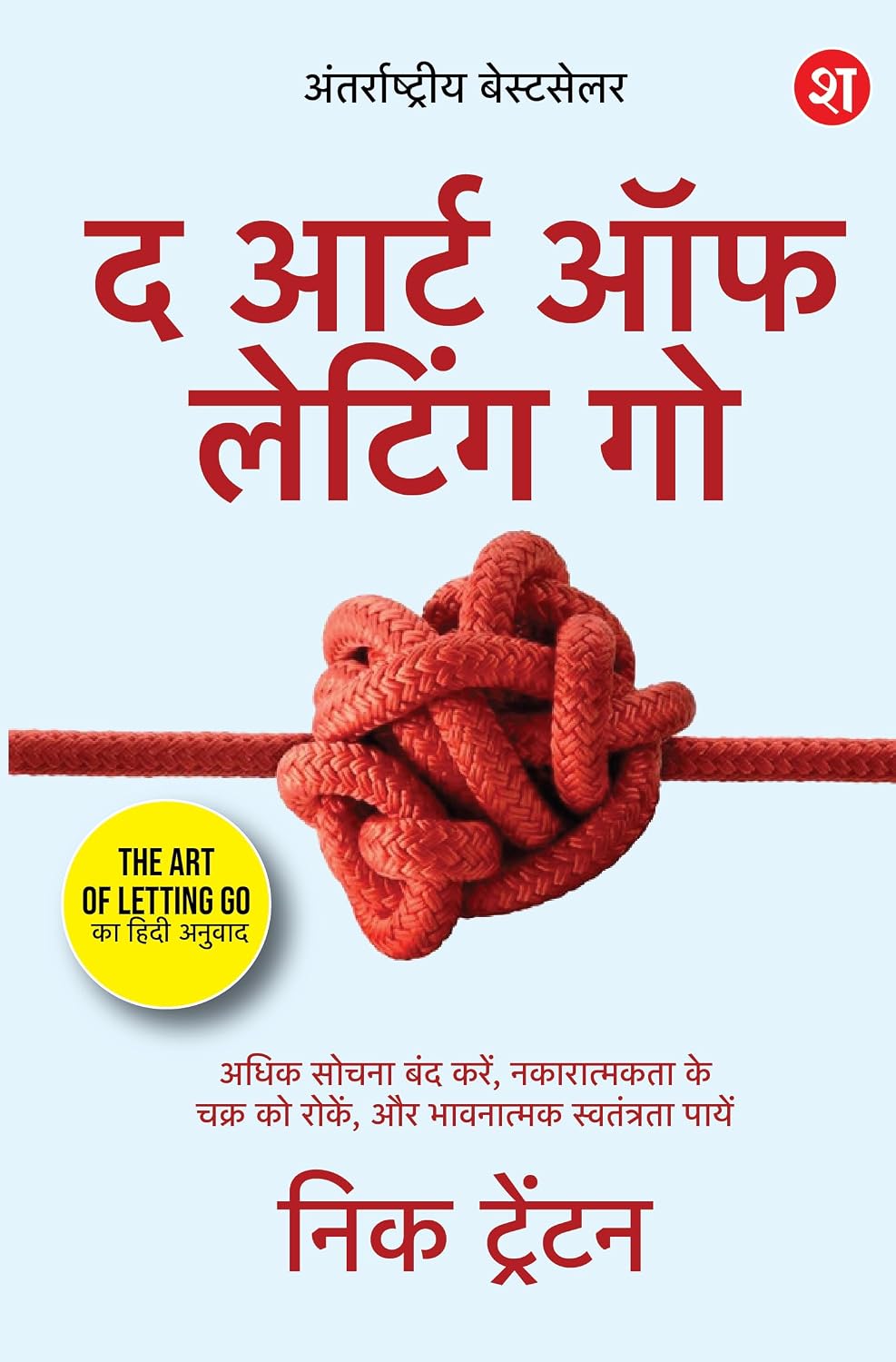 Hindi The Art of Letting Go