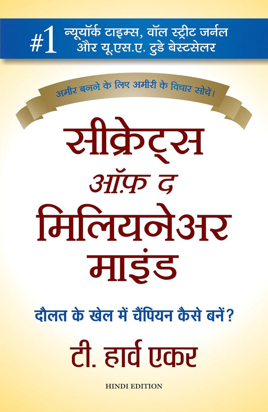 Hindi Secret Of Millionaire Mind